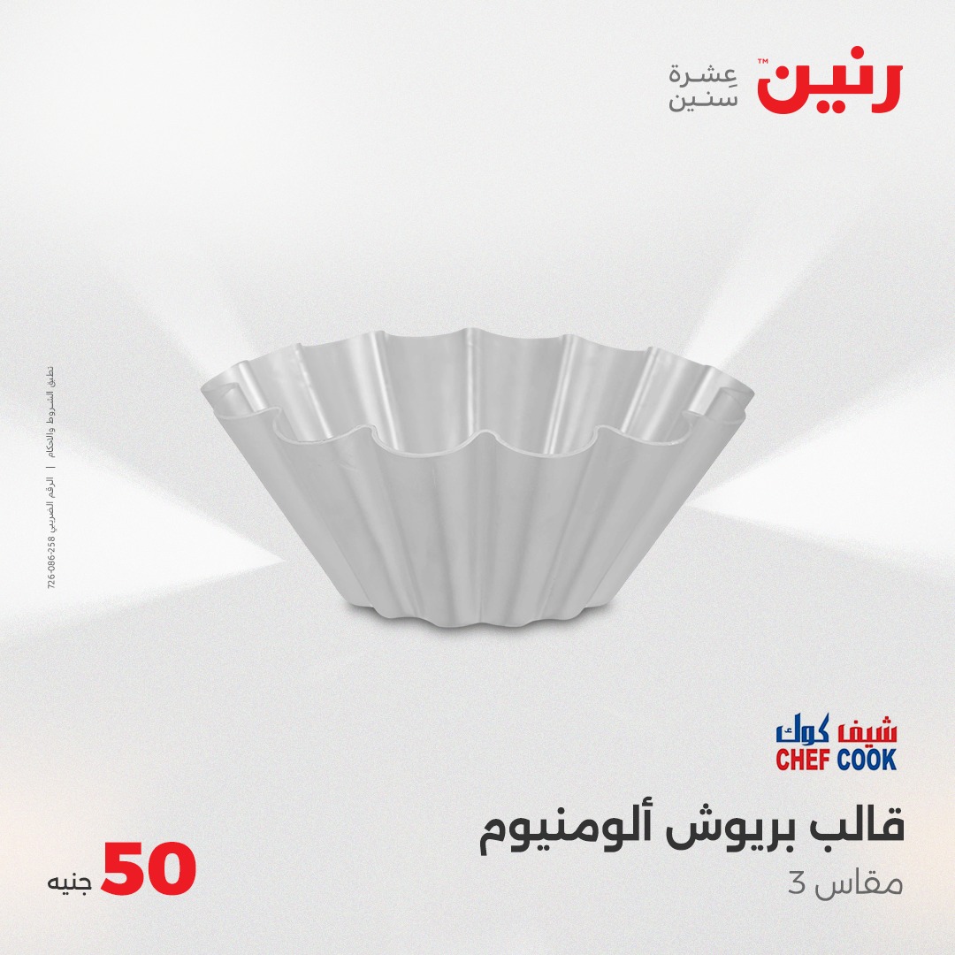 raneen offers from 26may to 6may 2025 عروض رنين من 26 مايو حتى 6 مايو 2025 صفحة رقم 27